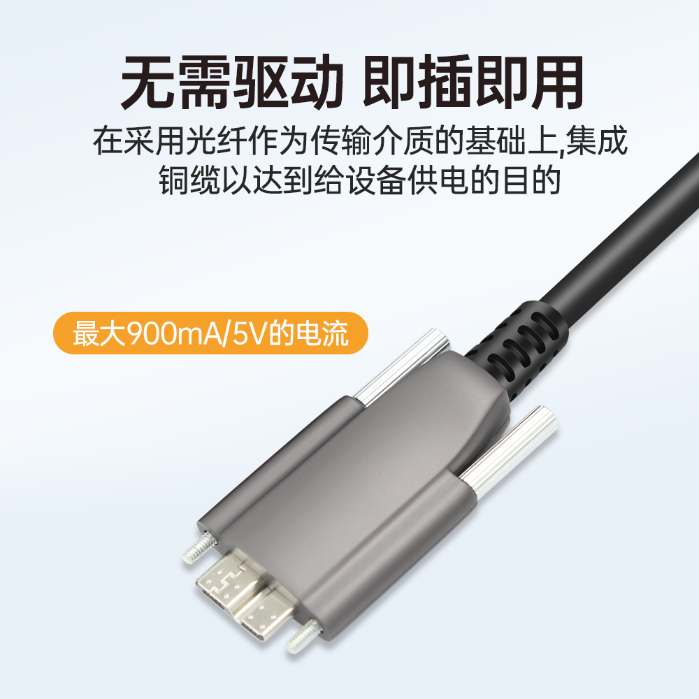 光纤USB3.1 A转Micro B数据线
